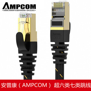 安普康（AMPCOM超六类七类网络跳线电脑路由器连接线成品扁平网线