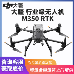 大疆M350 RTK长续航M30T测绘热成像仪4G图传夜视航测M300无人机