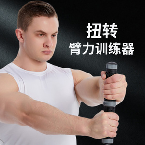 扭力训练器练手力手腕健身臂力棒器材男手臂肌肉小臂新型握力夹胸