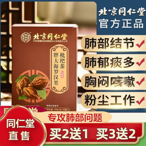 北京同仁堂散去节茶结磨肺节养清润玻璃丸肺夏枯草官方旗舰店官网