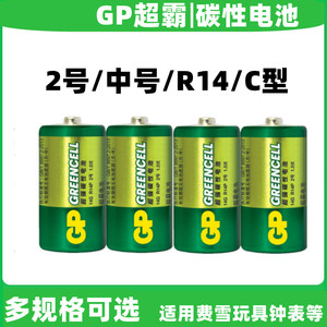 GP超霸电池2号二号通3号R14中号C型1.5v碳性花洒费雪玩具万用表用