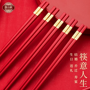 唐宗筷红色筷子家用高档新款耐高温防滑喜事合金筷子商用结婚乔迁