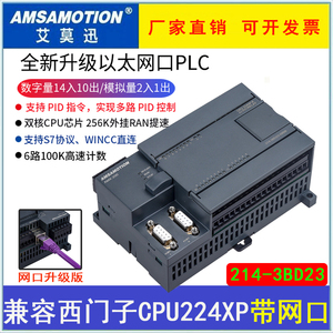 艾莫迅兼容西门子S7-200 PLC控制器 工控板CPU224XP 国产PLC226cn