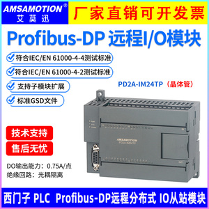 艾莫迅PD2A远程分布式 IO模块 支持 Profibus-DP 协议 自带扩展口