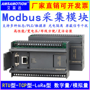 艾莫迅MODBUS RTU转TCP开关量模拟量RS485通讯采集输入输出io模块