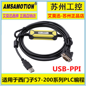 适用于西门子S7-200系列PLC编程电缆USB-PPI数据线通讯下载线