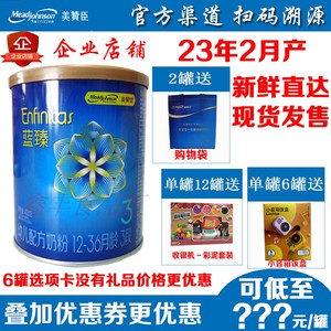 23年2月产美赞臣蓝臻3段400g克小罐装幼儿奶粉比820克更优惠划算