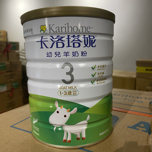 2罐包邮 台湾卡洛塔妮婴幼儿羊奶粉3段800克1-3岁 新西兰原装进口
