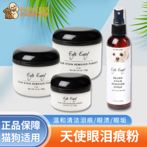 eye envy泪痕粉猫咪清洁泪痕水套装天使眼泪痕狗狗比熊眼部清洁