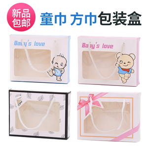 童巾口水巾婴童方巾包装盒礼盒装儿童毛巾的空盒子单条双条装定制