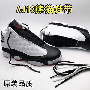 AJ13鞋带乔13熊猫爱与尊重伯爵黑色白色细扁圆鞋带