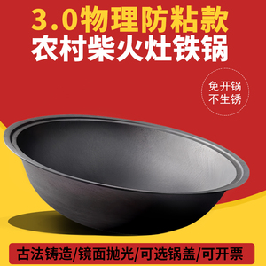 升级不锈农村大铁锅老式传统柴火灶锅农家灶台家用加厚生铸铁炒锅