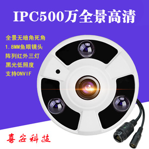 数字高清网络摄像头IPC1080P黑光级超低照度500像万素360度无死角