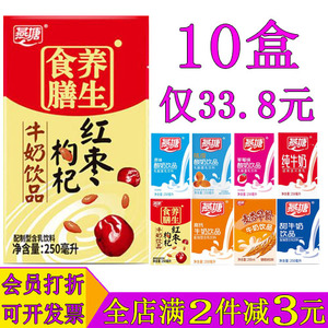 燕塘牛奶红枣枸杞250ml*10盒装 原味酸奶高钙甜牛奶整箱装早餐奶