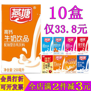 燕塘高钙牛奶250ml/10盒装纯牛奶红枣枸杞甜牛奶陈皮原味酸奶整箱