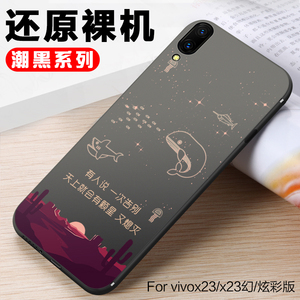 小笨鱼 vivox23手机壳幻彩版女款潮男vivo x23个性创意防摔炫彩新品牌可爱软薄套硅胶网红磨砂时尚保护外壳