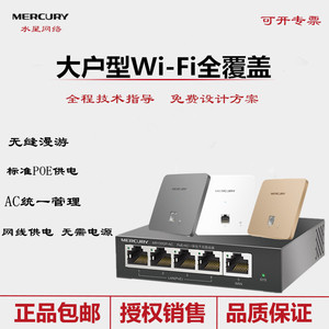 水星MIAP300P  86型无线面板AP嵌入墙壁式路由器家庭酒店企业wifi