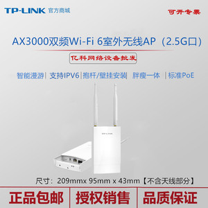 TP-LINK TL-XAP3001GP易展版AX3000双频Wi-Fi 6室外无线AP2.5G口