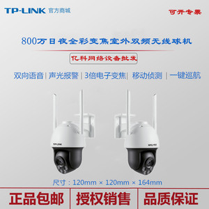 TP-LINK无线全彩3倍变焦800万球机TL-IPC683-AEZ音频高清4K摄像机