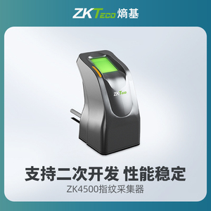 ZKTeco熵基科技ZK4500指纹采集器指纹识别录入仪指纹机银行社保医院健身房驾校考勤机指纹仪二次开发USB登录