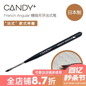 正品 日本CANDY+ 全新网红美甲精细月牙法式笔 美甲笔