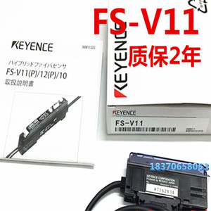 全新FS-V11数显光纤放大器 光电传感器替换基恩士KEYENCE 保2年