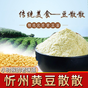 山西忻州特产黄豆散散农家纯手工小米稀饭豆钱杂粮煮粥豆扁子2袋