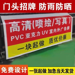 门头招牌定做广告牌喷绘广告布定制海报设计制作打印户外贴纸店铺