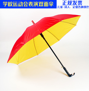 学校运动会团体操全自动长柄红黄双层双色道具雨伞双面表演伞定制