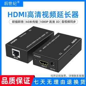 即插即用hdmi延长器60米rj45网线转高清hdmi音视频同步传输1080p