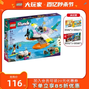 LEGO乐高好朋友系列41752海上救援飞机女孩拼装积木玩具儿童礼物