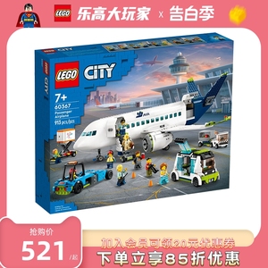 LEGO乐高城市系列60367大型客运飞机男女孩益智拼装积木玩具礼物