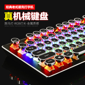 RGB机械键盘青轴跑马灯金属七彩炫光蒸汽朋克复古打字吃鸡lol游戏