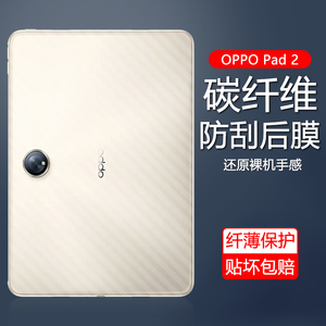 适用oppopad2后膜磨砂OPD2201碳纤维背膜OPPO Pad2 11英寸防刮半透明贴纸保护软后背贴膜