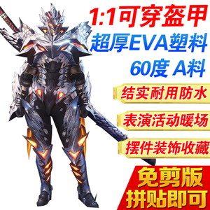 天彗龙怪物猎人rise1:1可穿戴头盔摆件全身盔甲EVA模型道具COS