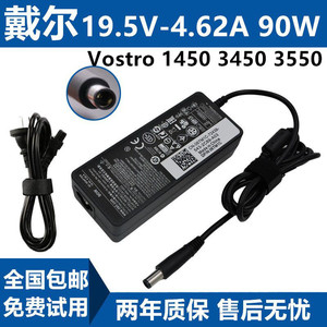 戴尔19.5V4.62A笔记本Vostro 1450 3450 3550电源适配充电器线90W