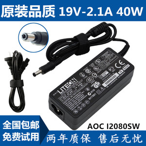 AOC I2080SW 液晶显示器电源适配器线19V1.3A 1.31A 1.84A 2.1A