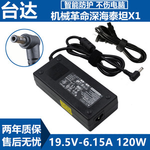 机械革命深海泰坦X1笔记本电脑 19.5V6.15A电源充电器线变压器线