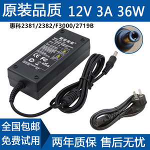 .HKC惠科2381/2382/F3000/2719B液晶显示器12V3A2.5A电源线适配器