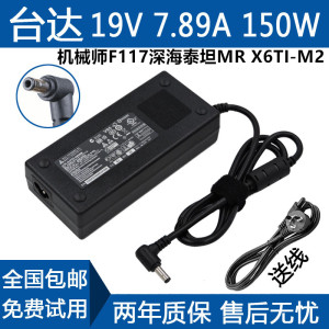 机械师F117笔记本充电器线19V7.89A深海泰坦MR X6TI-M2电源适配器