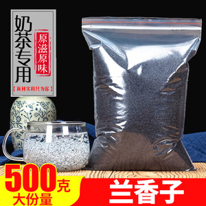 兰香子500克正品明列子罗勒另售奇亚籽台湾特级奶茶专用饮料花茶