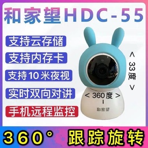 中国移动 和家亲 和家望HDC-55 视洞U30旋转摄像头内存卡语音通话