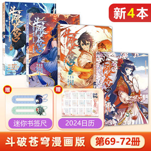 4本装 斗破苍穹漫画69+70+71+72册 共4本天蚕土豆著任翔绘知音动漫少年热血漫画书斗破苍穹全集