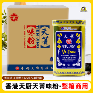 香港天厨天菁味粉375g*24罐装整箱餐饮商用佛手味精炒菜煲汤增鲜