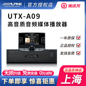 阿尔派UTX-A09无损播放蓝牙汽车主机汽车音响喇叭车载功放低音炮