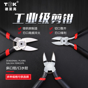 斜口钳斜嘴钳水口钳TGK日本样式6寸迷你工业级高达模型薄刃电子钳