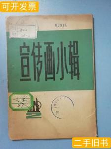 书籍宣传画小辑（二）1972年一版一印（10张全） 上海人民出版社