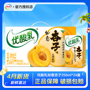 伊利优酸乳如意杏子味250ml*24盒/整箱装酸酸乳饮品儿童早餐牛奶