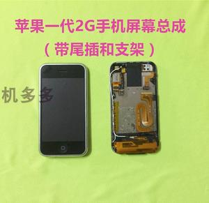 苹果一代2G手机拆机屏幕1代总成3G3GS尾插iphone中框触屏内屏配件
