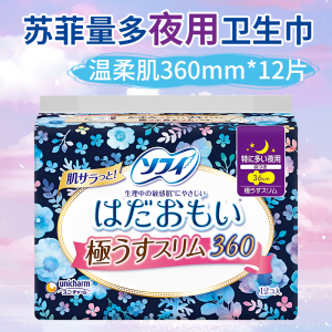 日本进口尤妮佳温柔肌夜用卫生巾姨妈巾苏菲超薄无荧光剂36cm12枚